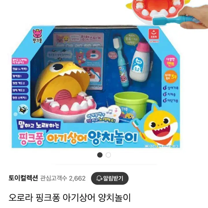 아기상어 양치놀이