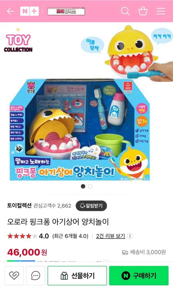 아기상어 양치놀이