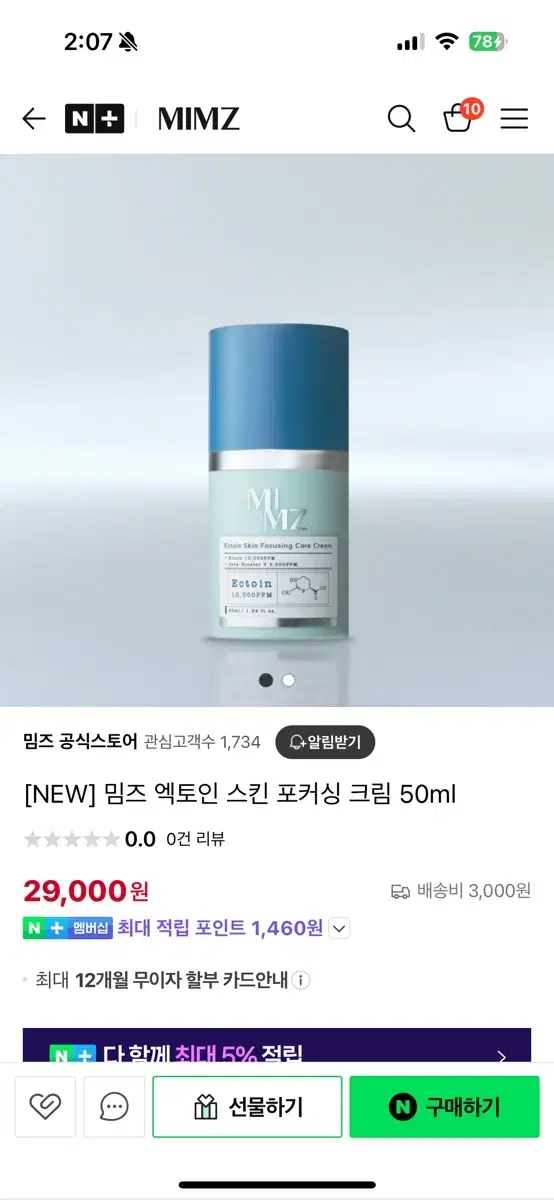 밈즈 엑토인 스킨 포커싱 크림