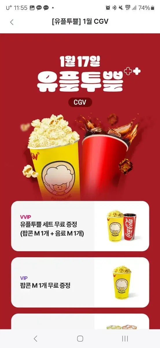 cgv 팝콘m+에이드 1500원 할인쿠폰