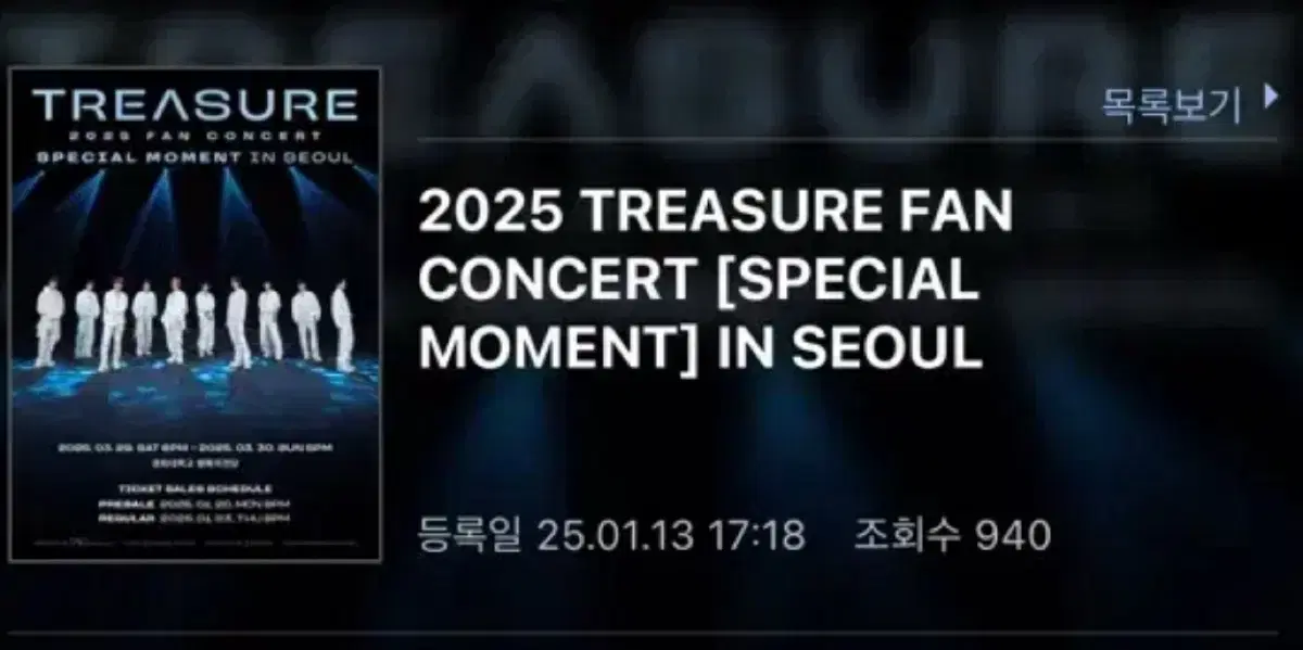 성공률 100% 2025 트레저 팬콘 콘서트 선예매 대리 티켓팅 예매댈티