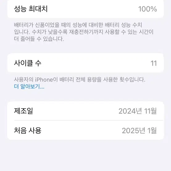 아이폰 16 블랙 128G 배터리 100