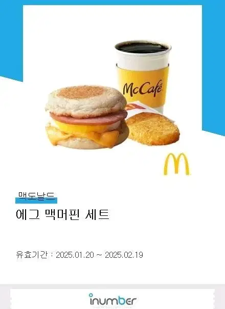 맥도날드 에그 맥머핀 세트