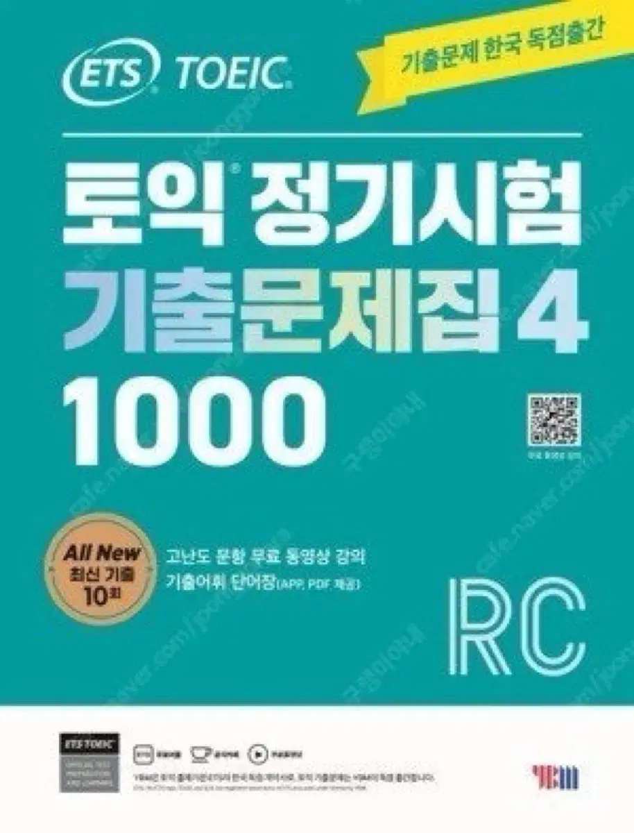 ETS 토익 정기시험 기출문제집4 1000 RC LC pdf