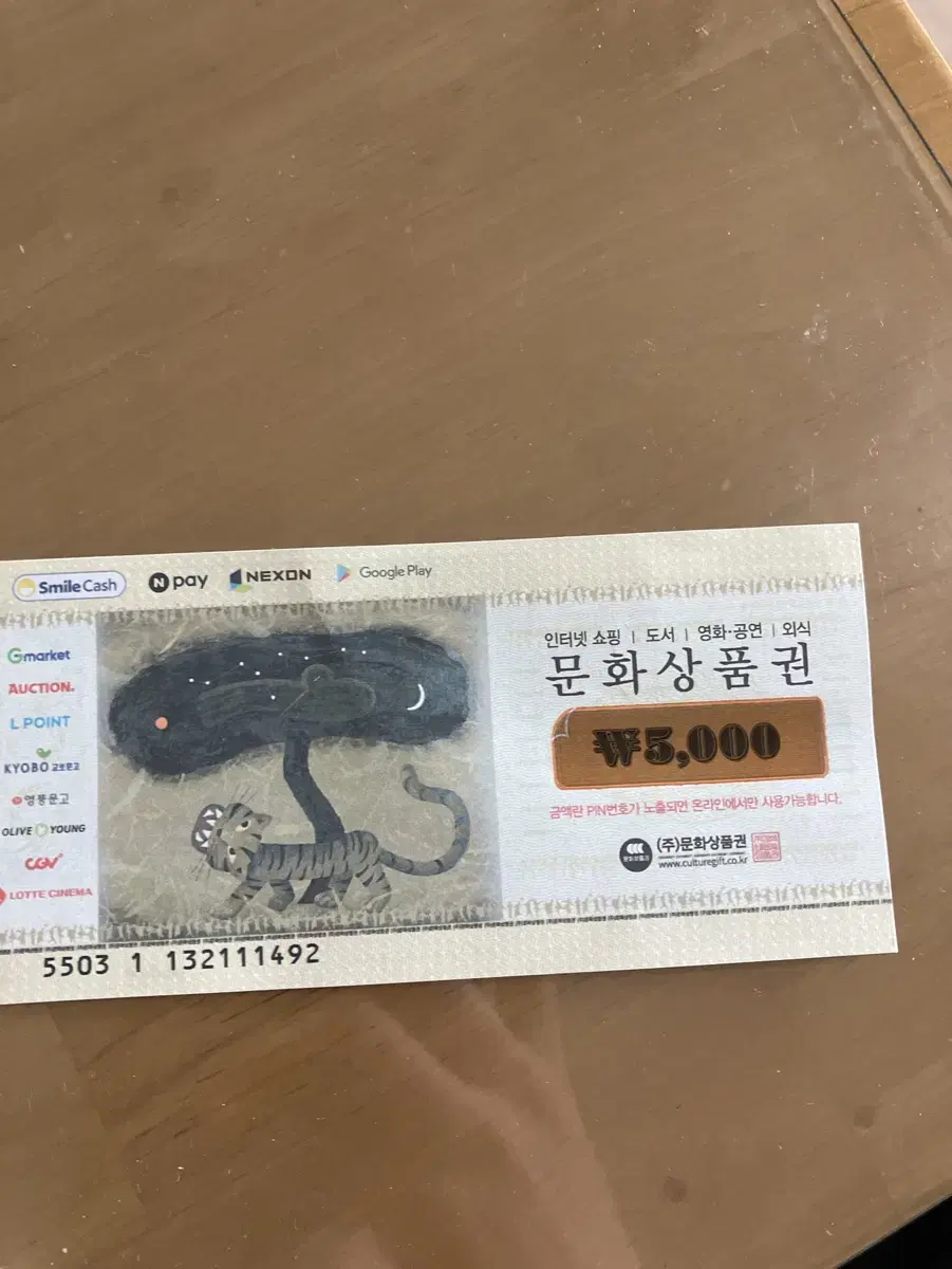 문상  5000원