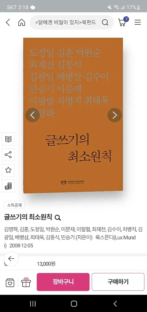 글쓰기의 최소원칙