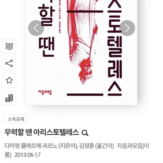 무력할 땐 아리스토텔레스