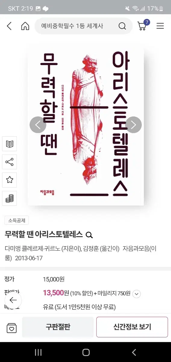 무력할 땐 아리스토텔레스