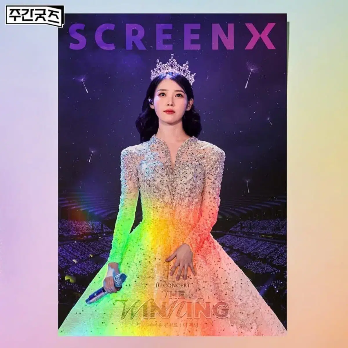 아이유 콘서트 더 위닝 cgv 스크린엑스 screenx 포스터