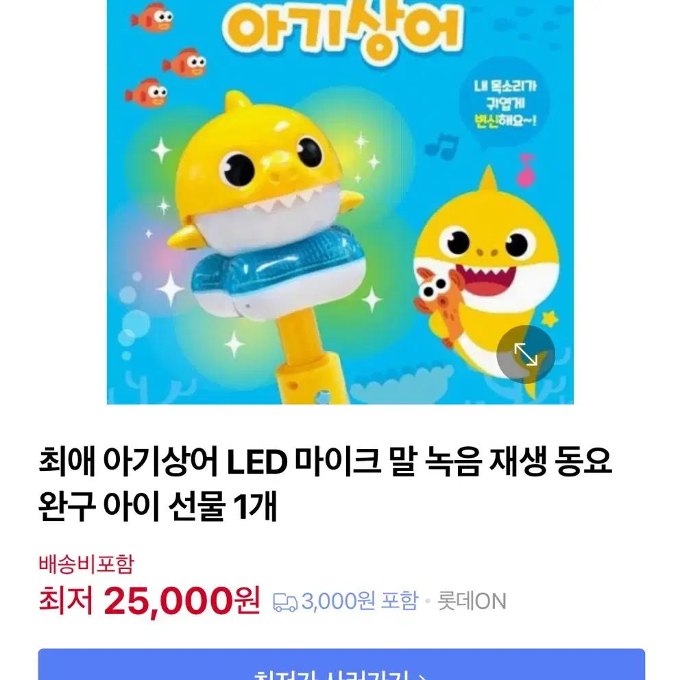 아기상어 LED마이크 말 녹음 재생 동요