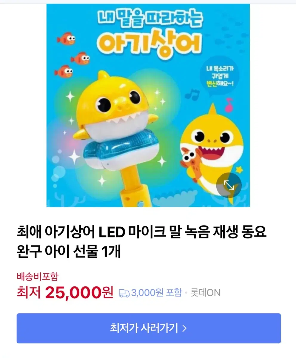 아기상어 LED마이크 말 녹음 재생 동요