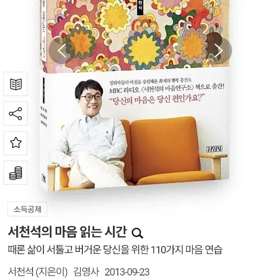 서천석의 마음읽는 시간