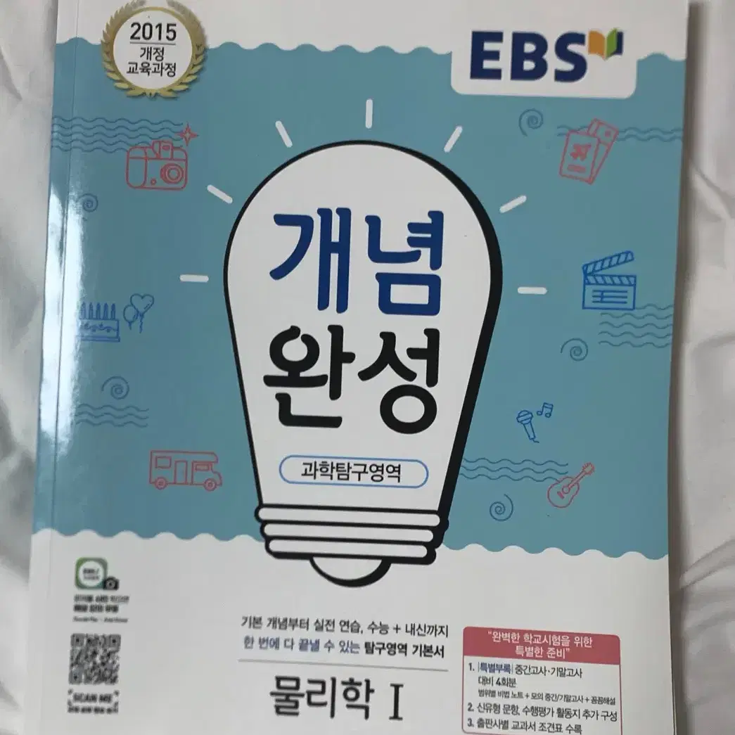 EBS 개념완성 물리학1