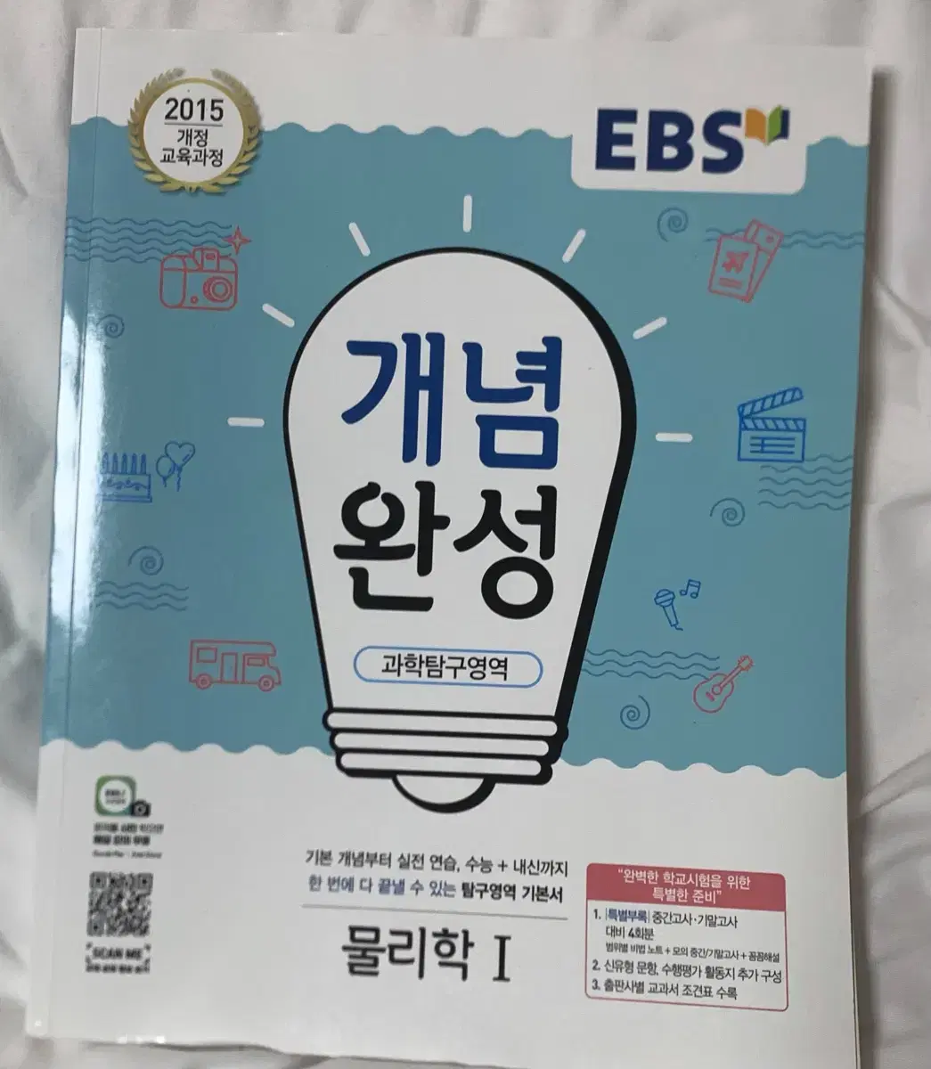 EBS 개념완성 물리학1