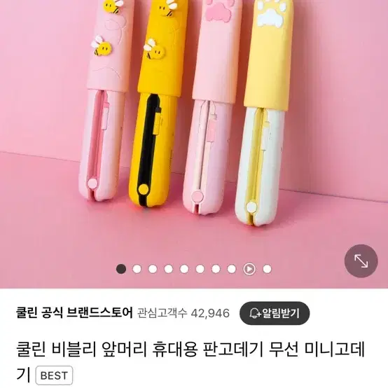 쿨린 무선고데기