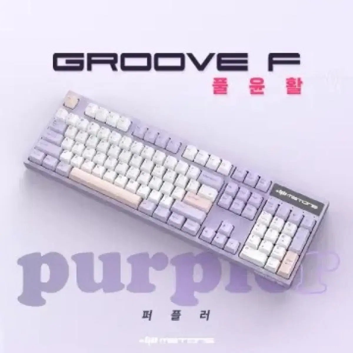 엠스톤 Groove F 풀윤활 퍼플러 MA (밀키V2축, 45g)