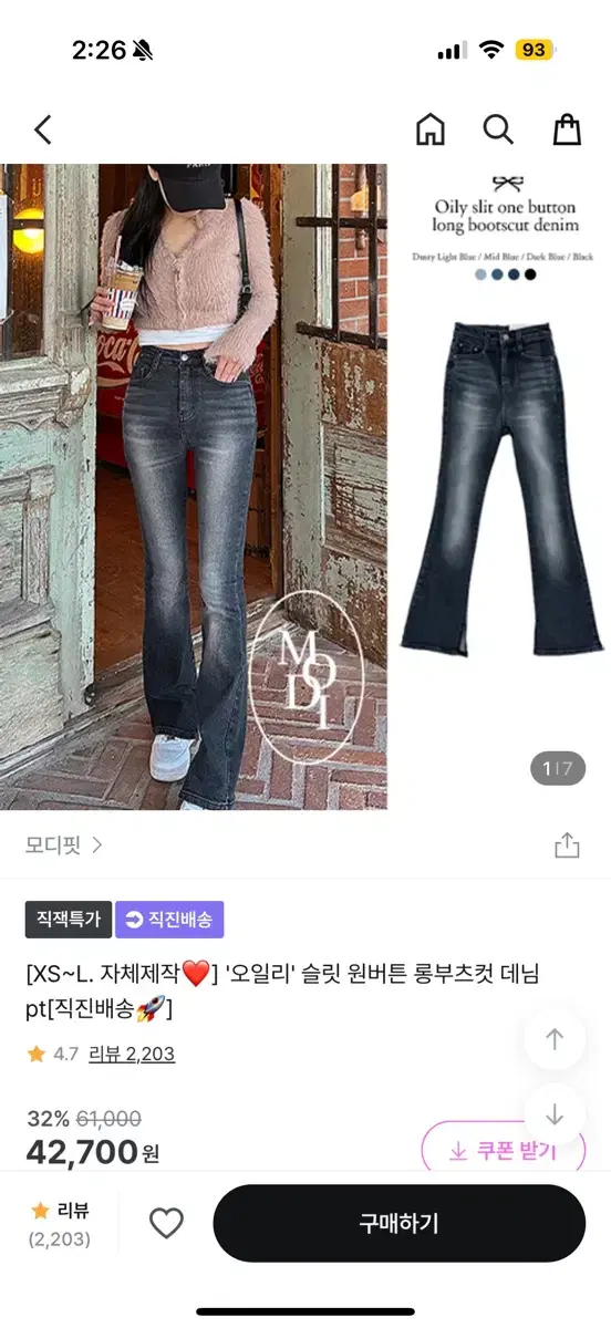 모디핏 부츠컷 흑청 데님 롱M 사이즈