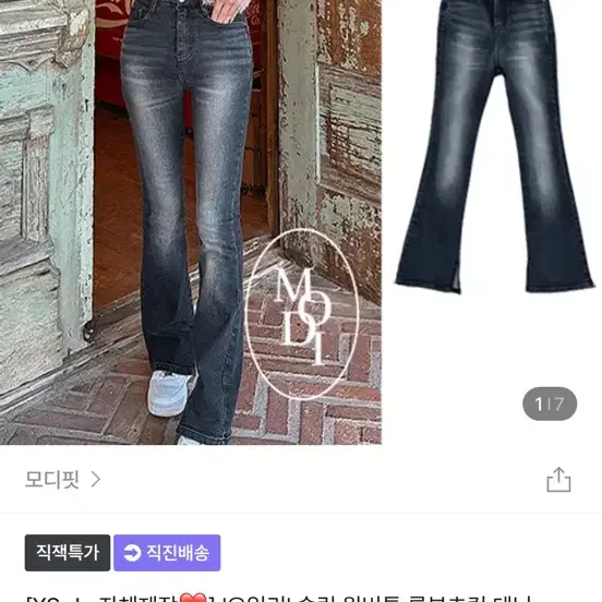 모디핏 부츠컷 흑청 데님 롱M 사이즈