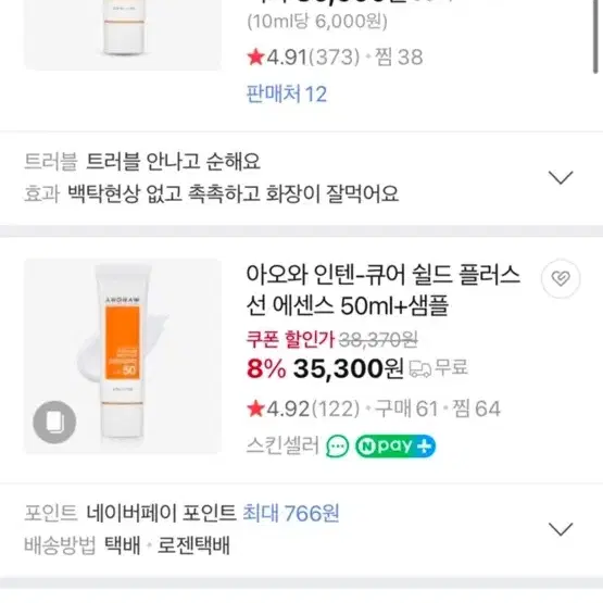 [새제품] 아오와 인텐-큐어 쉴드 플러스 선 에센스 50ml