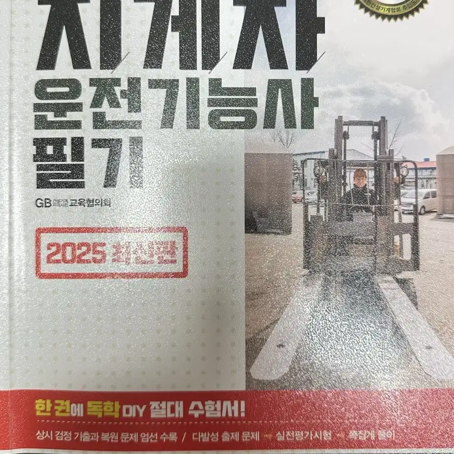 지게차운전기능사 필기