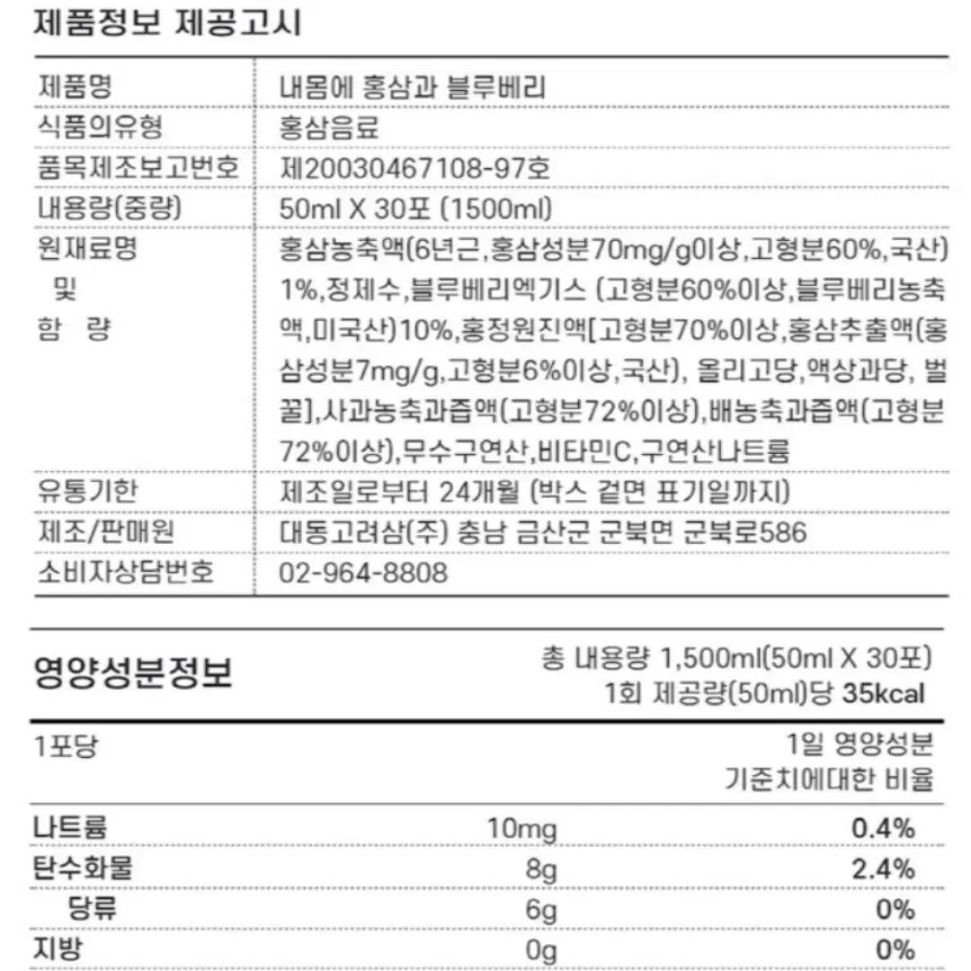 국내산 내몸에 홍삼과 블루베리 50ml 30포 설 추석 효도 선물세트