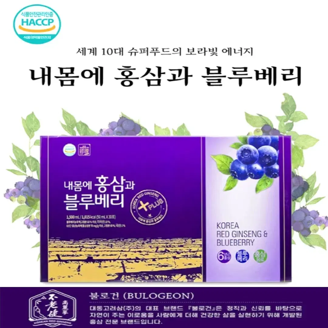 국내난 내몸에 홍삼과 블루베리 50ml 30포 설 추석 효도 선물세트