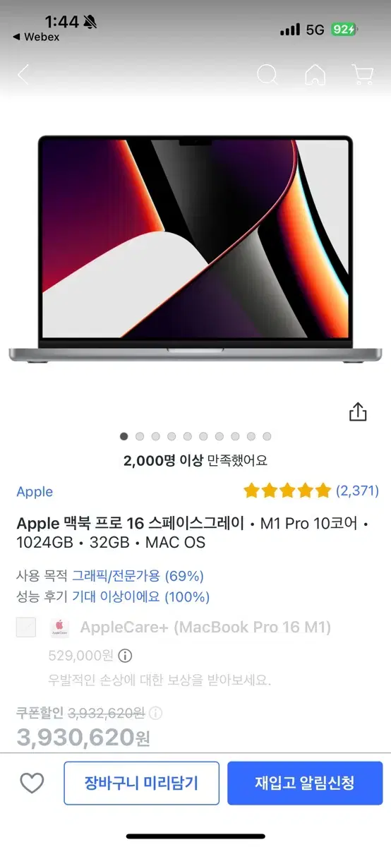 맥북 프로 16 M1 pro(미개봉)