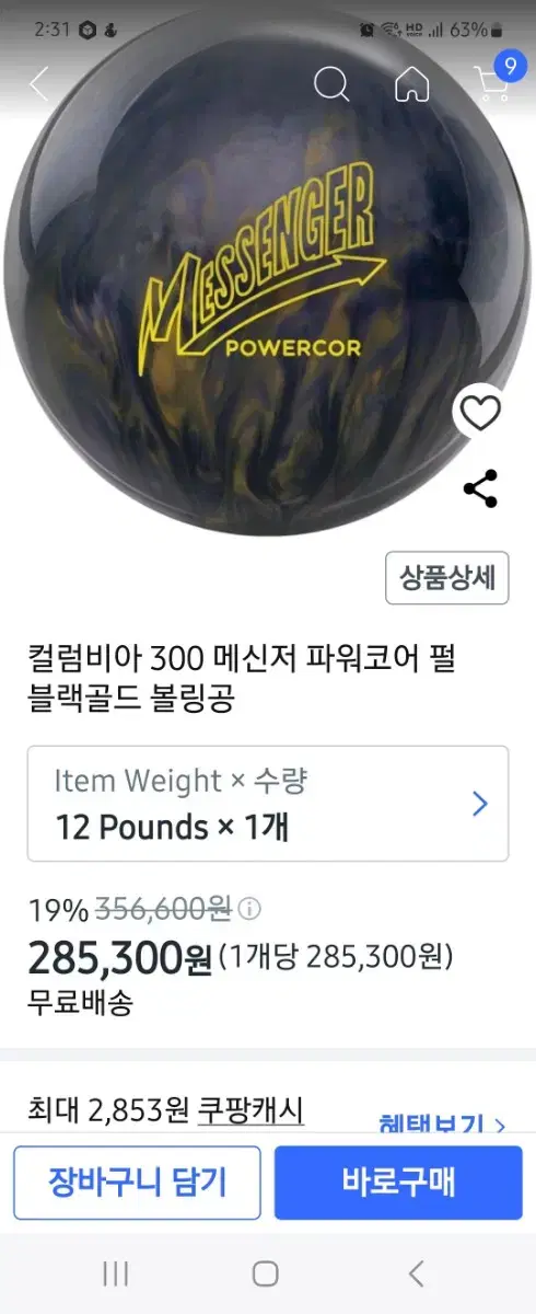 콜롬비아300 메신저 펄