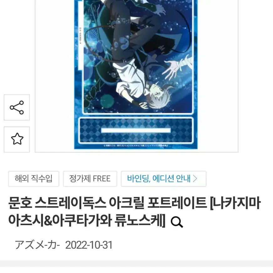 문스독 아크릴스탠드 아츠시 아쿠타가와