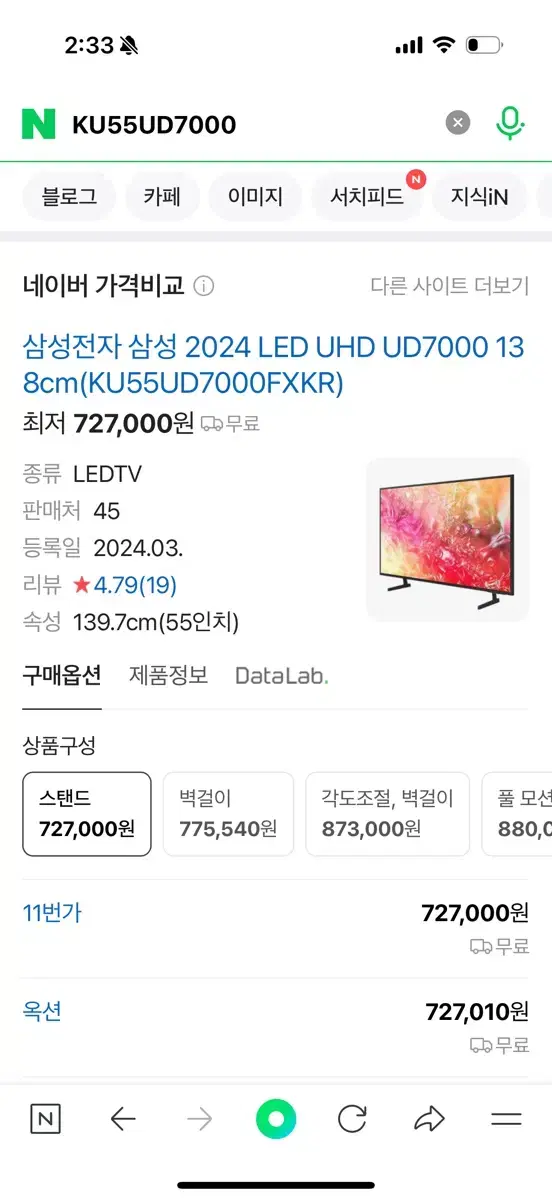 삼성 55인치 UHD TV (KU55UD7000)