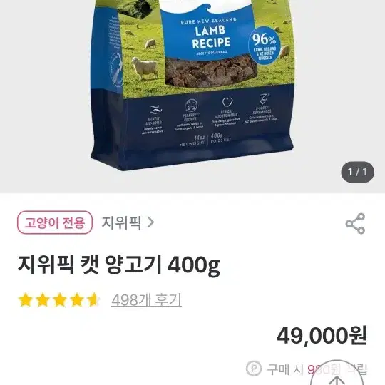 지위픽 캣 양고기 376g(소분진공포장)+신제품 스팀드라이 샘플2봉