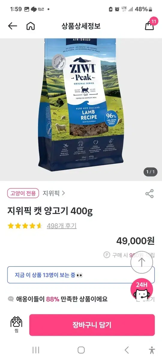 지위픽 캣 양고기 376g(소분진공포장)+신제품 스팀드라이 샘플2봉