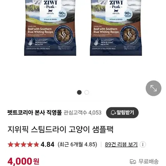 지위픽 캣 양고기 376g(소분진공포장)+신제품 스팀드라이 샘플2봉