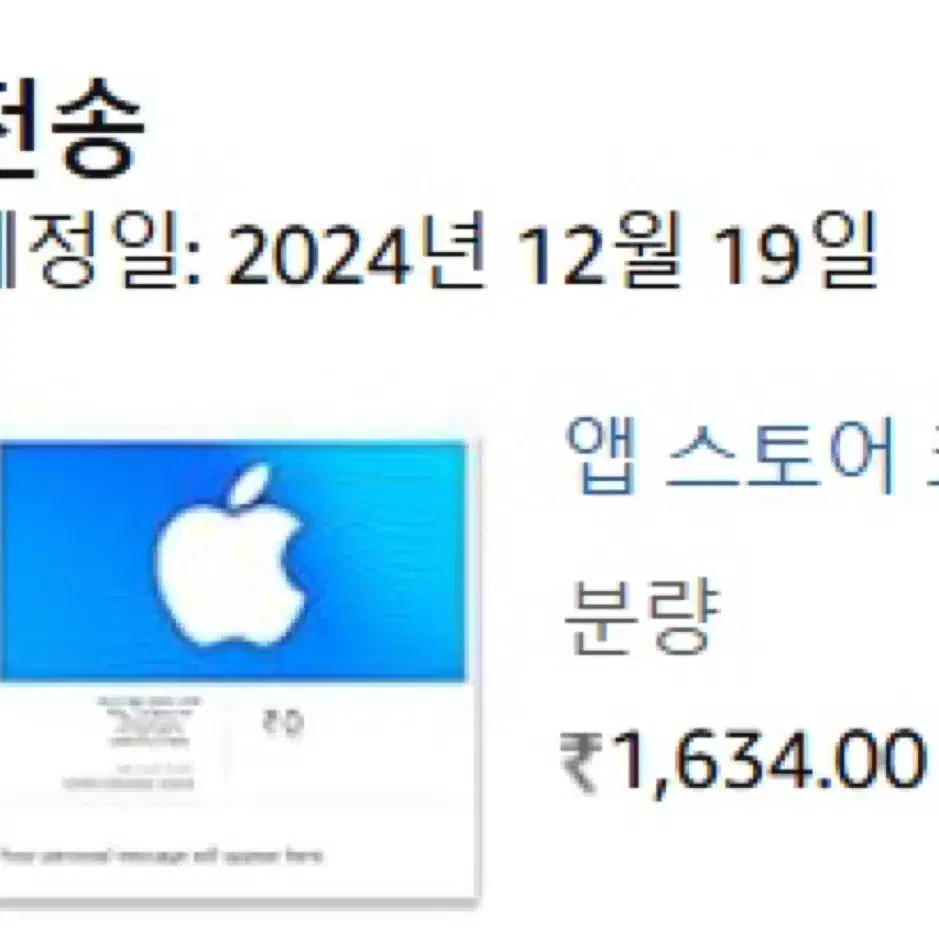 인도기프트카드 1,634루피(한화 약28,000원 -> 25,000원)