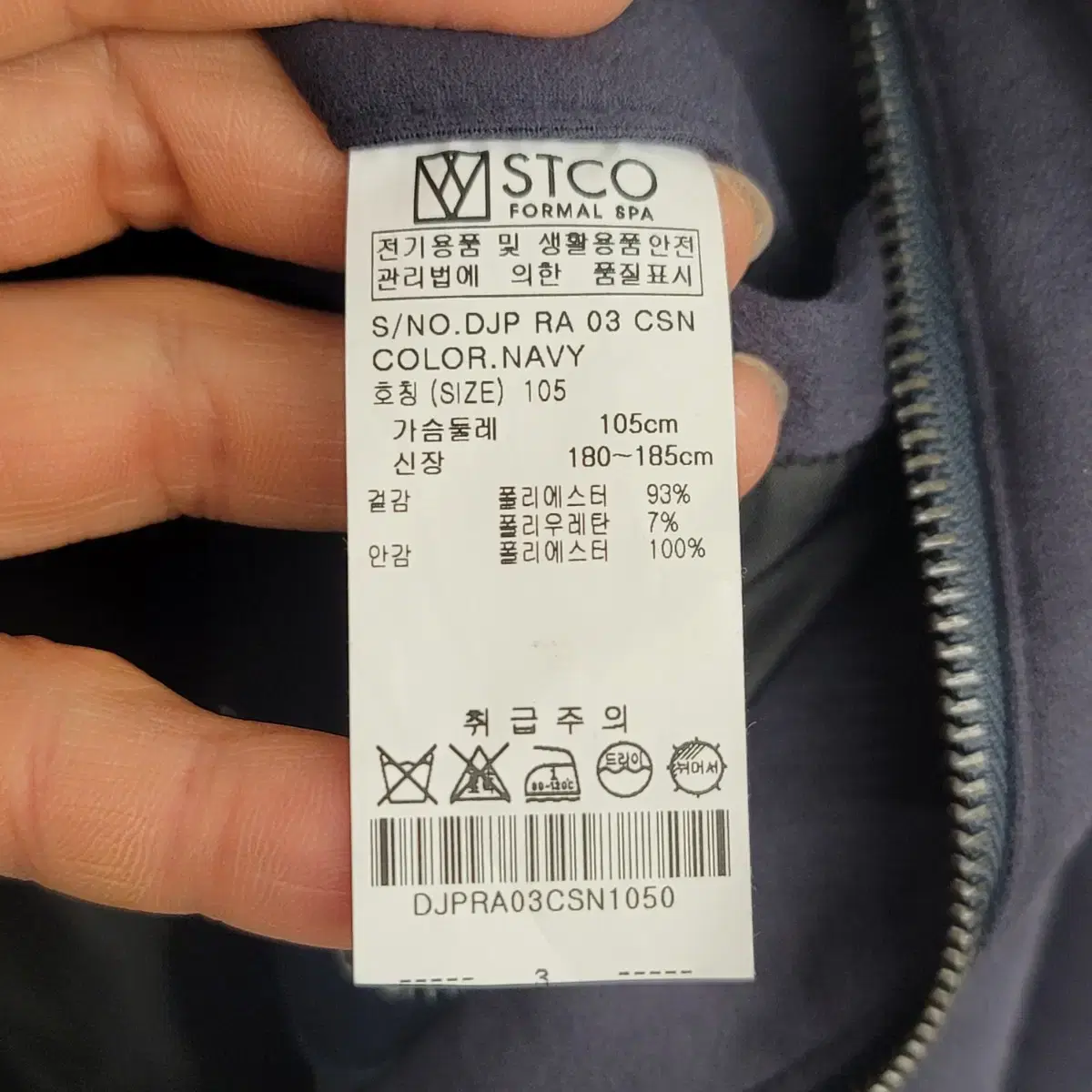 [105/XL] STCO 스웨이드 집업 자켓