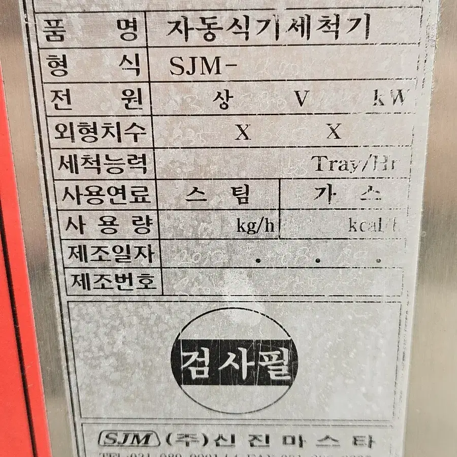 신진마스타 3상 식기세척기 판매합니다