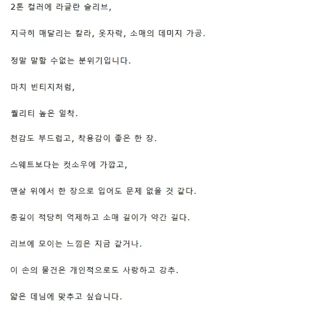 3) unused 언유즈드 대미지 나그랑 롱 슬리브