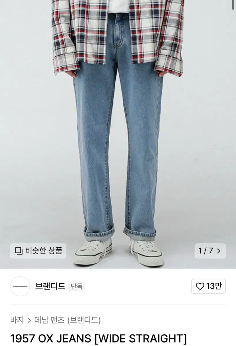 (30) 브랜디드 1957 OX JEANS