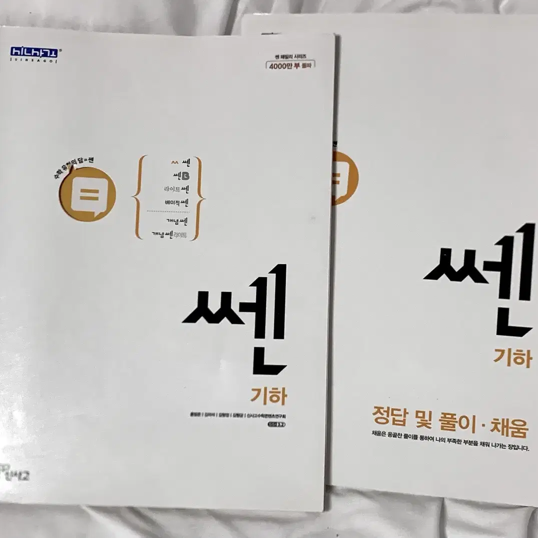 쎈 기하