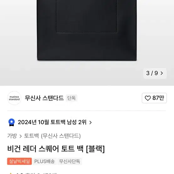 무탠다드 가죽 토트백