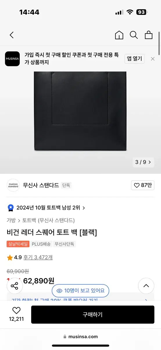 무탠다드 가죽 토트백