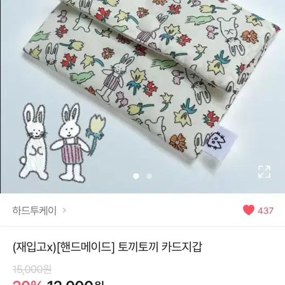 토끼 카드지갑