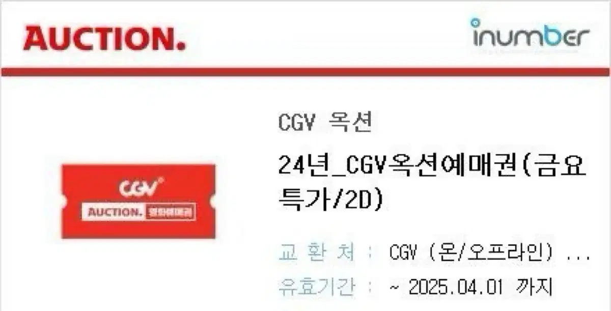 Cgv 2d예매 바로 해드려요!