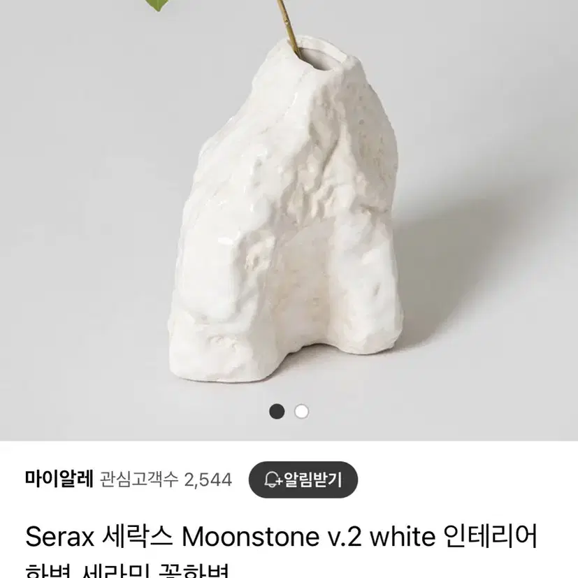 Serax 세락스 Moonstone v.2 white 인테리어화병 세라믹