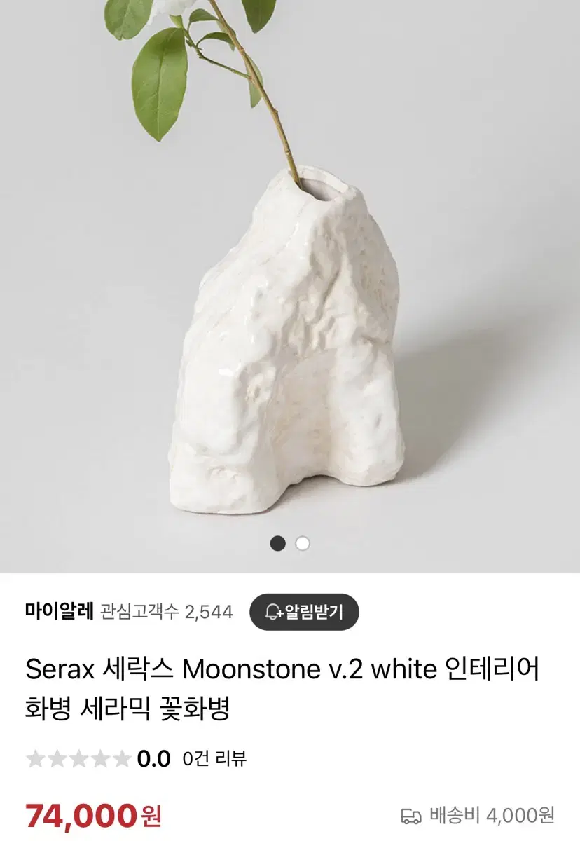 Serax 세락스 Moonstone v.2 white 인테리어화병 세라믹