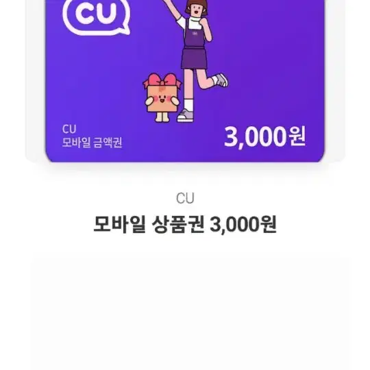 cu 3천원권 팝니다