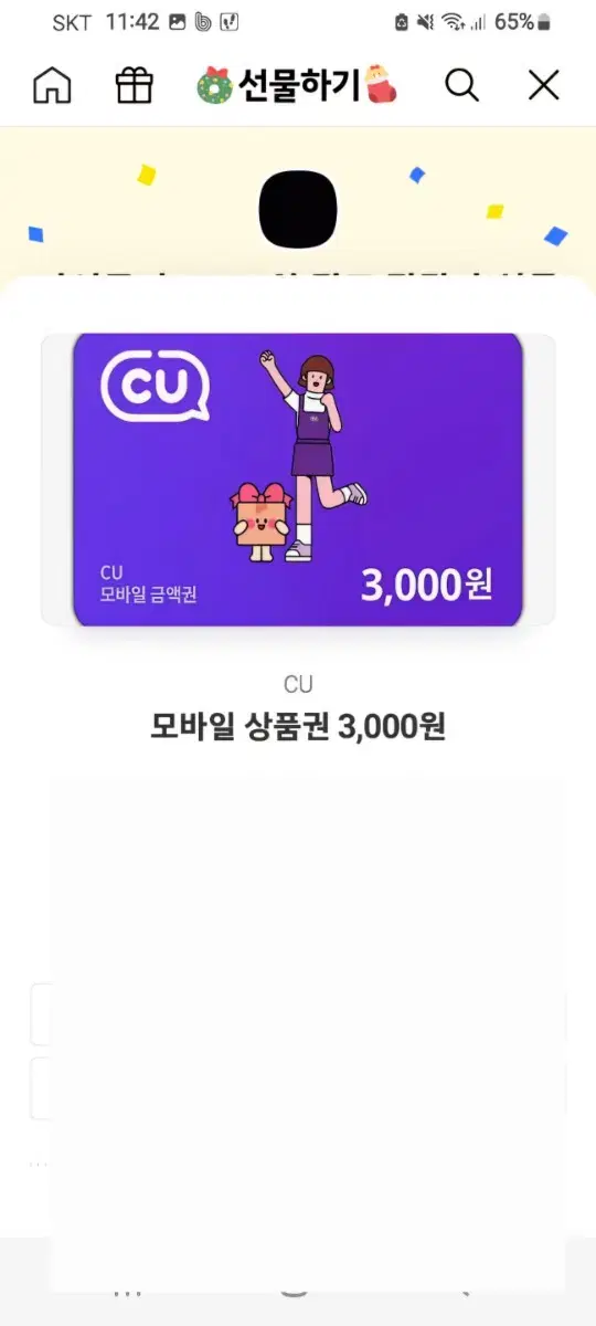 cu 3천원권 팝니다