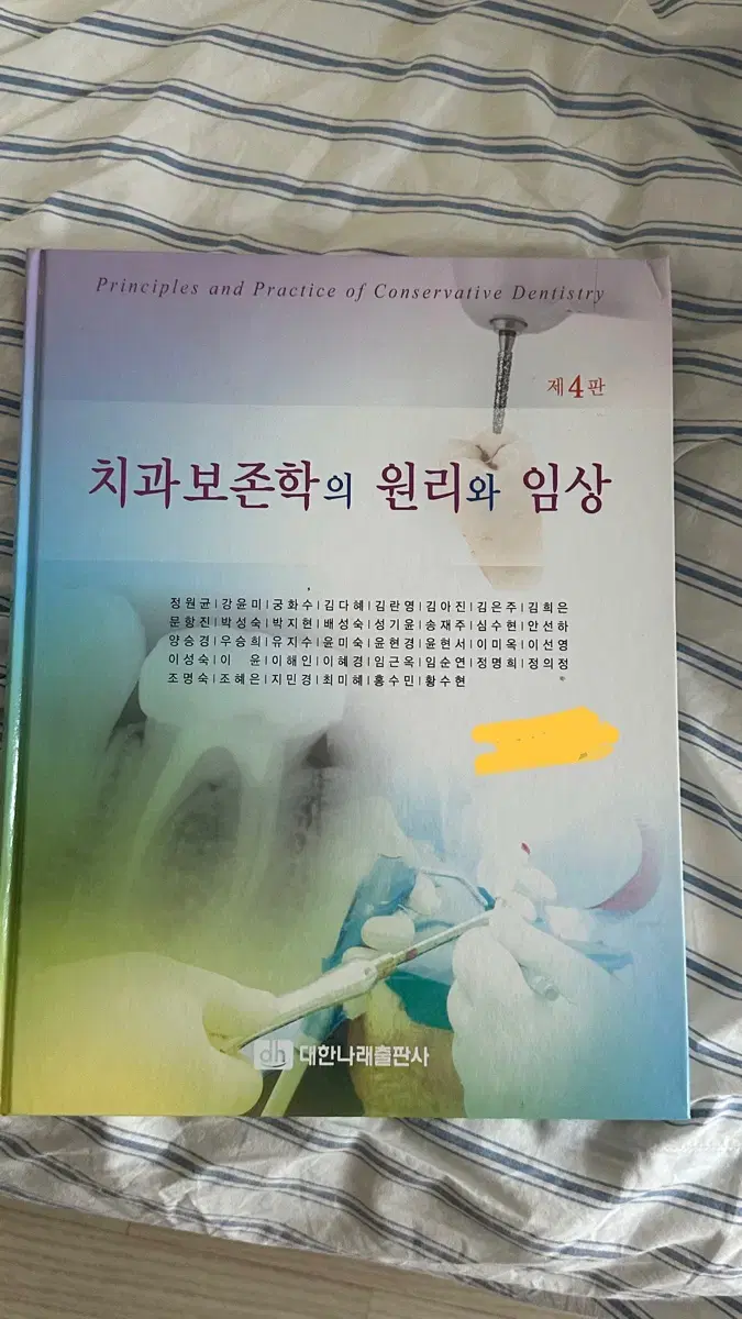 치과위생사