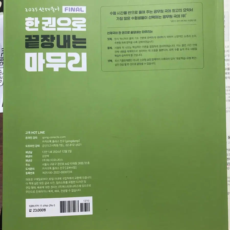 선재국어 2025 한권으로 끝장내는 마무리