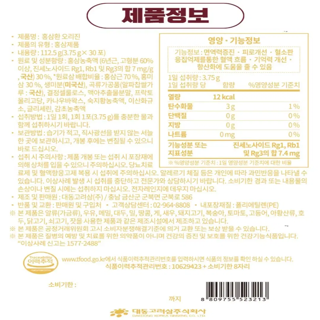 국내산 프리미엄 홍삼환 3.75g 30포 설 추석 명절 효도 선물세트